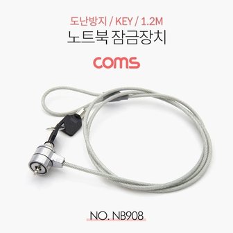  Coms 노트북 잠금장치 (key lock) 도난방지 1.2m (WDA9E8D)