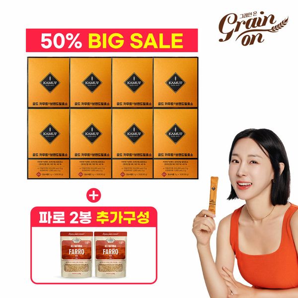 7/1-7/20 [반값세일/8개월] 골드 카무트 효소 30포 x 8박스 +파로 2봉