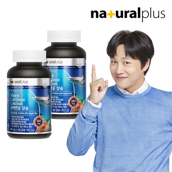 상어연골 칼슘 180캡슐 2병(6개월분)