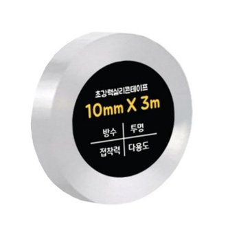  초강력 접착 방수 실리콘 단면테이프 10mmX3m (0.5mm)