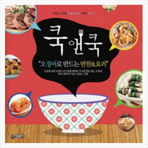 쿡앤쿡. 3: 오징어로 만드는 반찬&요리 (맛있는 요리책 Cook&Cook 시리즈 3) [화진유통]