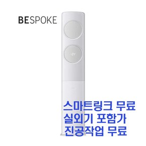 삼성전자 비스포크 무풍에어컨 스탠드에어컨 AF17A7974GSK 기본설치포함-HA-