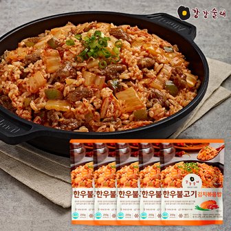 강강술래 한우불고기 김치볶음밥 250g x 5팩