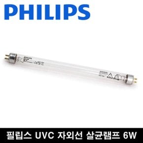 자외선 살균램프 6w 칫솔 소독기 살균 TUV 6w G6 T5