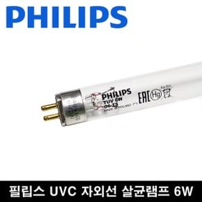 자외선 살균램프 6w 칫솔 소독기 살균 TUV 6w G6 T5