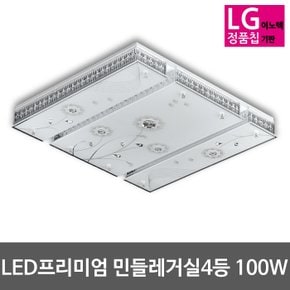 LED민들레 프미리엄 거실등(LG칩) 100W(55*4등대체) LED거실등