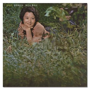 1LP_장미리 / 당신이 좋아서 (1LP 180g Black, Remastered 2024) 리마스터 발라드 음반