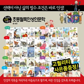 초등필독 인성 인문학 동화 전50권   위인동화   초등인성동화 한자동화 사자성어_P322293006