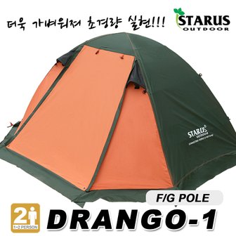 스타루스 텐트 DRANGO-1 화이버폴 1-2인+그라운드시트+앞차양폴+이너매트