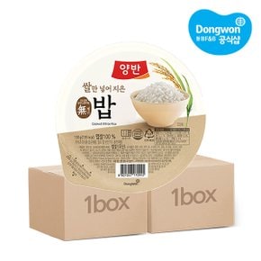 양반 밥 130g x48개 /백미/즉석밥