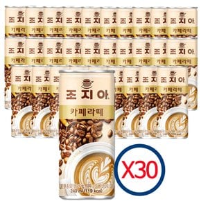 조지아 카페라떼 240ml 30캔