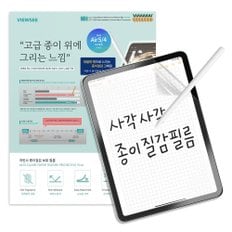 아이패드 프로 6세대 5세대 4세대 3세대 11인치 저반사 종이 질감 액정보호 필름