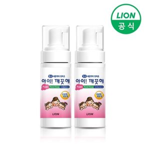 아이깨끗해 폼 핸드워시 휴대용 레몬 50ml 2개