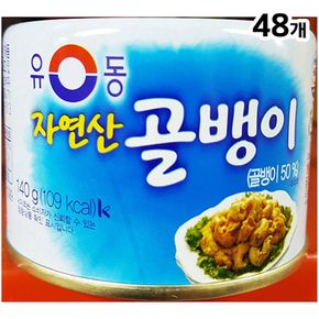 자연산 골뱅이캔(유동 140g)X48