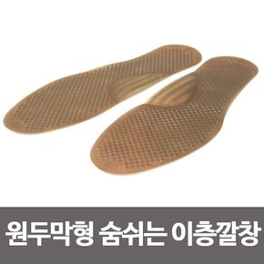 삼우 원두막형 숨쉬는 이층깔창 여름깔창 통풍 지압