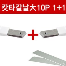 캇타칼날大 1+1/카타칼/칼날/캇타날