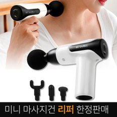 리퍼 닥터웰 미니 마사지건 드릴 안마기 무선 휴대용 마사지기 DR-2005