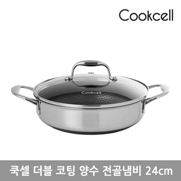 쿡셀 블랙큐브 더블 코팅 전골냄비 24cm