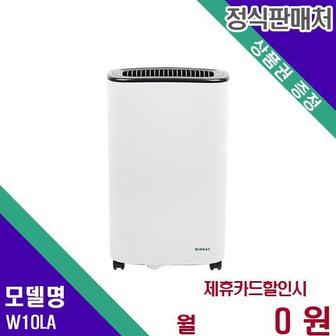 원세이 윈세이 방하나 공기청정 제습기 W10LA 36개월 7800