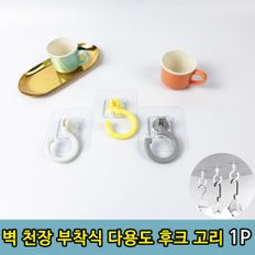 주방 벽 천장 부착식 후크 고리 걸이1P