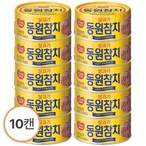 [동원참치] 동원참치 살코기 라이트스탠다드 참치캔 135g x 10캔