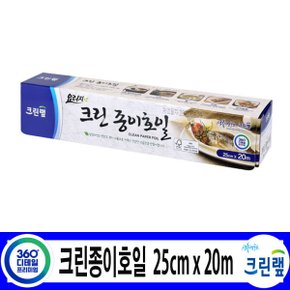 주방용품 모음전/크린종이호일 25cm x 20m/쿠킹호일 알루미늄호일 종이호일 일회용 호일