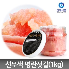 해양심층수를 품은 저염 무색소 명란젓갈 1kg(파치)