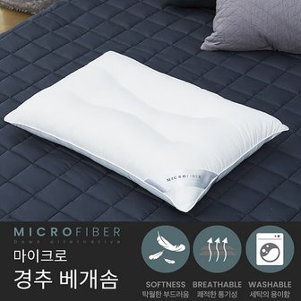 레노마홈 목이편한 마이크로 경추 베개솜F 50X70 BEST 상품,선물용베개추천