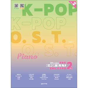 제이북스 오늘은 KPOP  OST 피아노 연주곡집 2