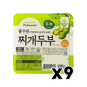  풀무원 소가 찌개두부 간편식사 290g x 9개