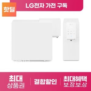 LG 최대 상품권 당일증정 LG 오브제 냉온 정수기 WD521AWB 맞춤Lite 구독 렌탈