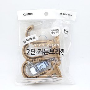 커텐브라켓 길이조절 우드색 커튼브라켓 커튼봉걸이 2단 35mm 3매1세트 서치생활