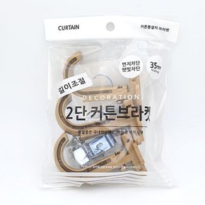커텐브라켓 길이조절 우드색 커튼브라켓 커튼봉걸이 2단 35mm 3매1세트 서치생활