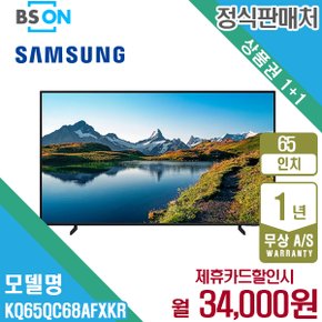 [렌탈] 삼성 QLED 4K TV 65인치 스탠드 KQ65QC68AFXKR 월47000원 5년약정