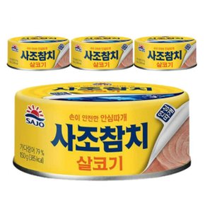 사조 살코기참치 150g x 4캔 살코키참치캔 아이반찬  할머니 할아버지선물 사조참치 사조살코기참치150