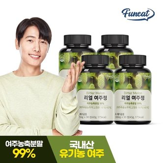 퍼니트 국내산 유기농 리얼 여주정 4병 (12개월분)