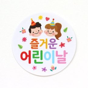 어린이날 원형스티커10p