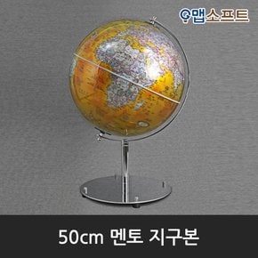 50cm 멘토 지구본(골드/레드) / 50cm X 77cm (지름 X 높이) / 대형지구본 인테리어지구본