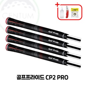 골프프라이드 CP2 프로 골프그립 50g 부드러운 그립