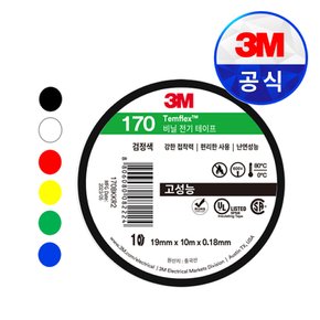 테이프 170 전기테이프 19mmx10M (BLACK/칼라) 낱개