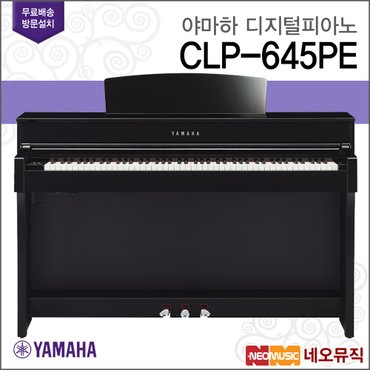 야마하 디지털 피아노 / CLP-645 / CLP645 PE [정품]