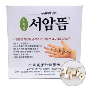 서암뜸 소형 200pcs 알뜸 직접구 수지뜸