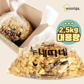 삼립 대용량 누네띠네 2.5kg