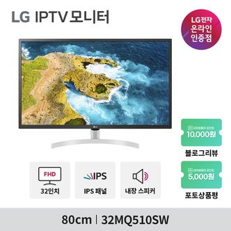 LG 32MQ510SW 32인치 IPS패널 IPTV 스피커내장 원룸TV 소형TV 리모컨 제공