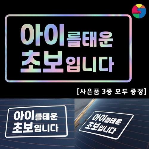 [SY팩토리] 초보운전 라운드심플형 홀로그램 시트지(1)