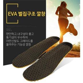 EVA 벌집구조 신발 깔창 키높이깔창 스포츠깔창 (6062552)