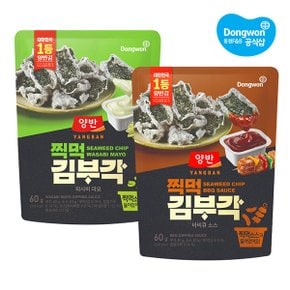 양반 찍먹김부각 바비큐소스 60g x 2개 + 찍먹김부각 와사비마요 60g x 2개 외