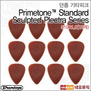 510R1.0(12개) 기타피크 /Primetone Sculpted