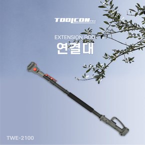 PRO 충전 체인톱 트리머 전용 연결대 TWE-2100