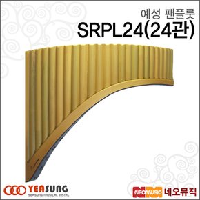 팬플룻 SRPL24 / SRPL-24 (24관) /스페셜/유럽형